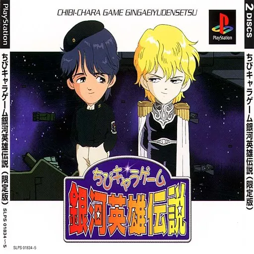 Chibi Chara Game - Ginga Eiyuu Densetsu (Japan) (Disc 1) (Go! Go! Casino) (Shokai Tokuten Reinhart Genteiban)